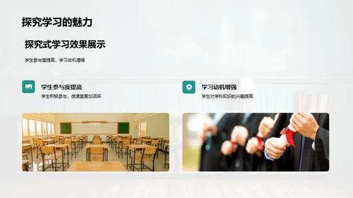 探究式学科教学