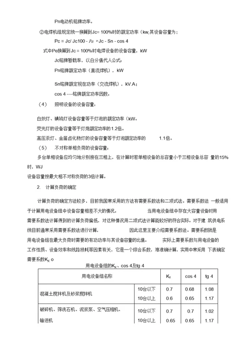 施工现场临时用电安全专项施工方案编制要点