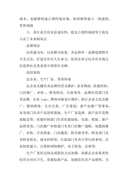 企业优质项目专项策划书.docx