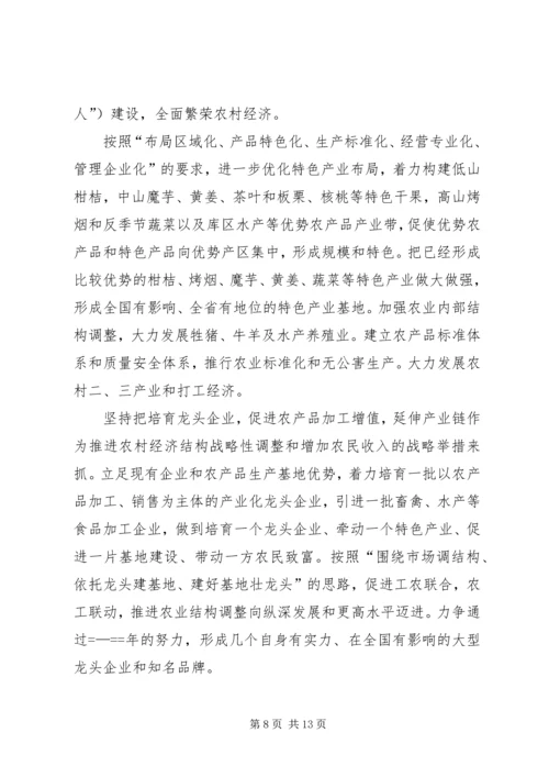 某县委关于五年工作总结及今后五年规划的报告 (5).docx