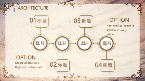 木纹风格室内设计方案汇报工作总结PPT动态