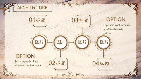 木纹风格室内设计方案汇报工作总结PPT动态