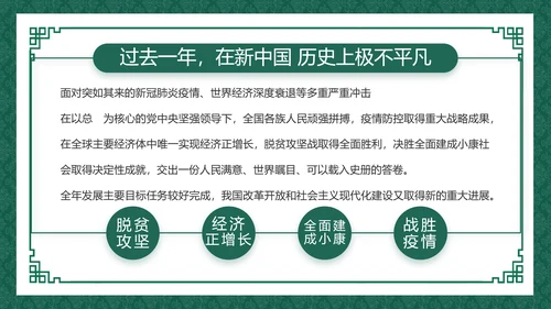 反腐倡廉党风廉政建设工作总结动态PPT模板