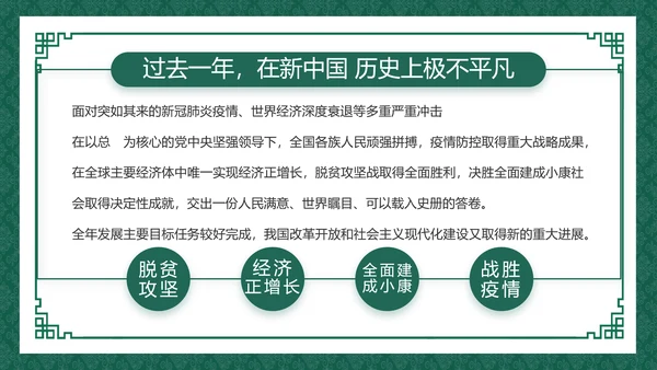 反腐倡廉党风廉政建设工作总结动态PPT模板