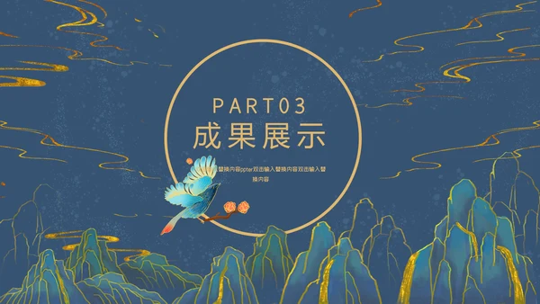 鎏金风工作总结通用PPT模板