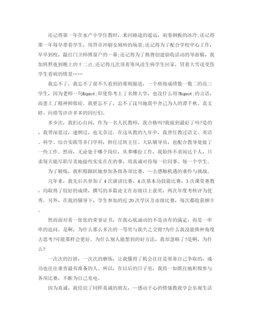 精编之教师竞争上岗演讲稿精选范文.docx