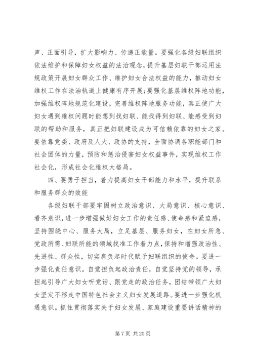 妇代会闭幕式讲话材料.docx