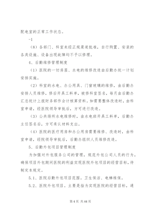 后勤保障科工作制度.docx