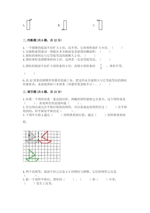 北师大版六年级下册数学期末测试卷附参考答案（黄金题型）.docx