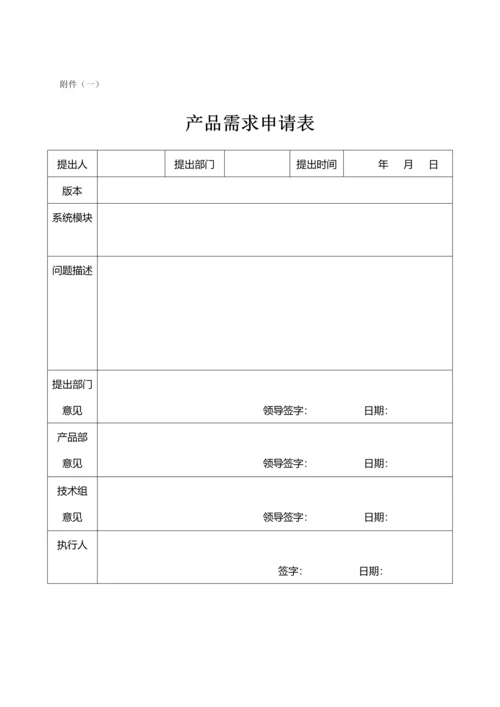 互联网IT行业专项项目管理全新规章新版制度.docx