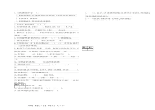 2019年三级保育员(高级工)过关检测试卷D卷 附答案.docx