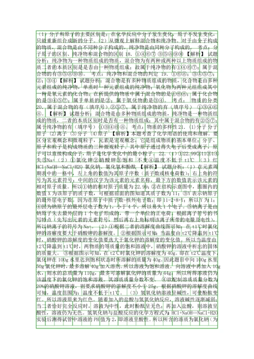 2015中考化学二轮物质的构成和分类复习题有答案.docx