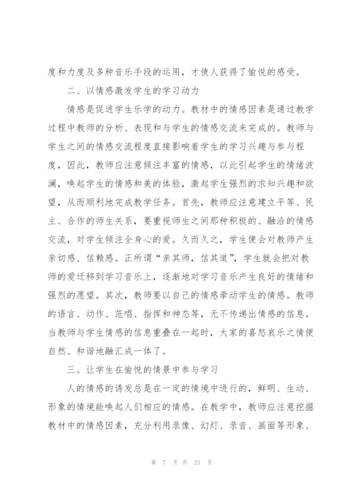 教师新学期开学一周工作心得5篇.docx