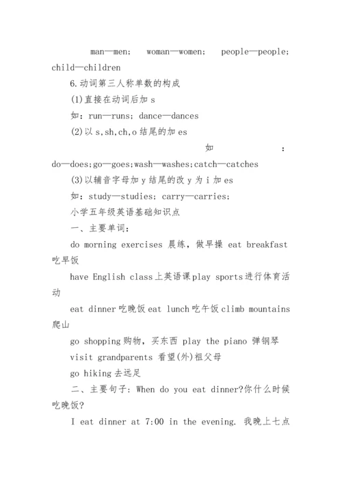 小学五年级英语知识点汇总（精选）.docx