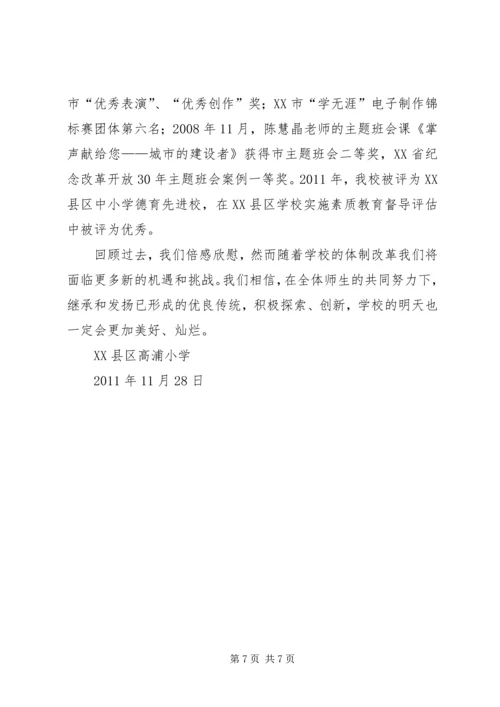 学校汇报材料09.docx