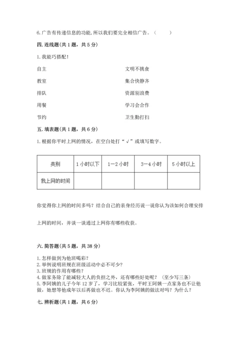 2022秋部编版四年级上册道德与法治期末测试卷附答案（预热题）.docx