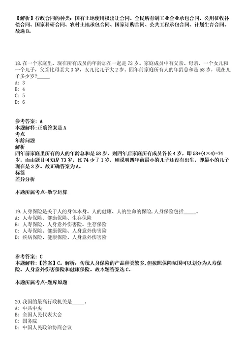 2020年07月浙江桐乡市属事业单位招聘61人模拟卷