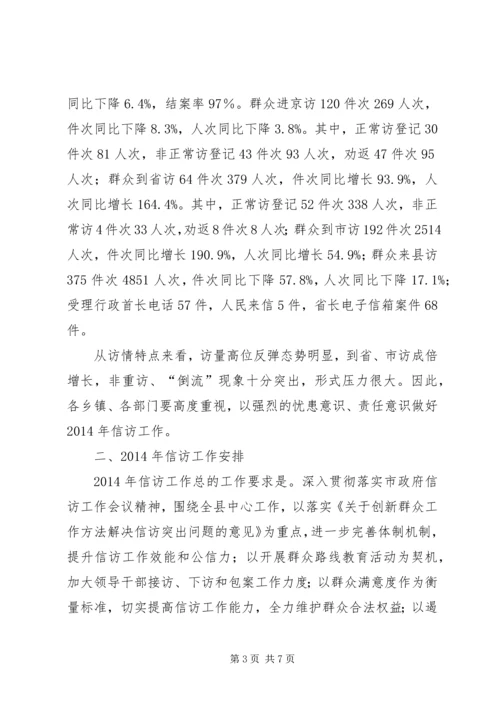 副县长在信访工作会议上的讲话.docx