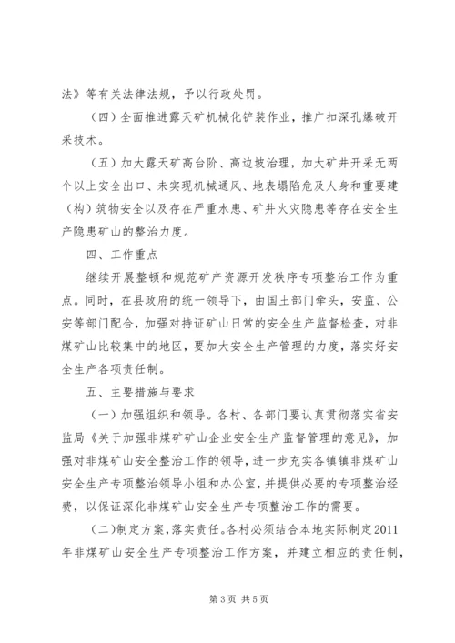 郑州煤电专项整治方案 (3).docx