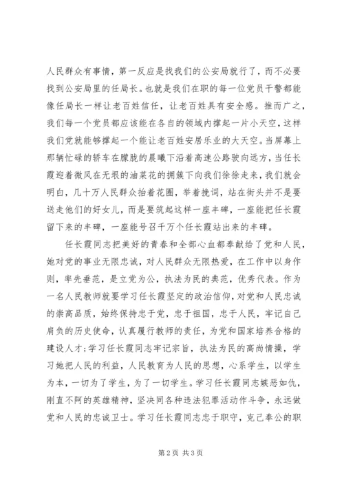 学习先进事迹思想汇报.docx