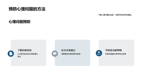 心理之舟, 扬帆成长