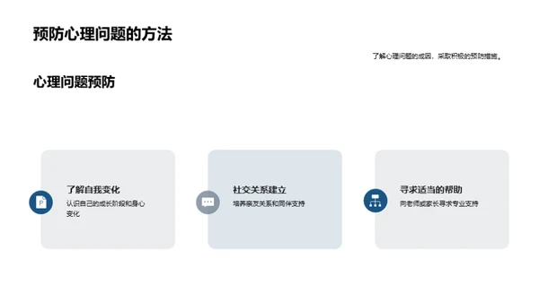 心理之舟, 扬帆成长