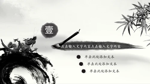 视频开头水墨太极文化动态PPT模板