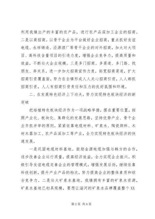 新农村建设工作计划 (8).docx