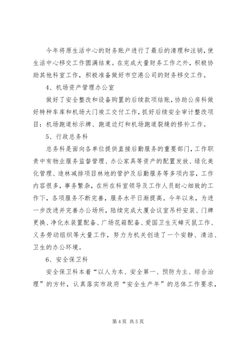 市机关事务管理局上半年工作总结及下半年工作安排 (2).docx