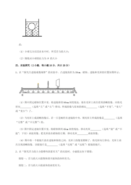 强化训练安徽合肥市庐江县二中物理八年级下册期末考试同步测试试题.docx