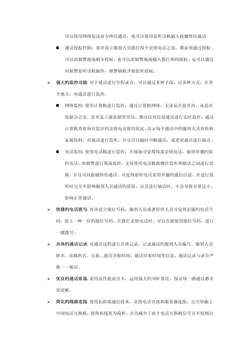 监狱亲情电话监控系统解决专题方案.docx