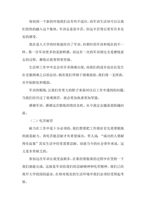 初中军训的心得体会(集锦15篇).docx