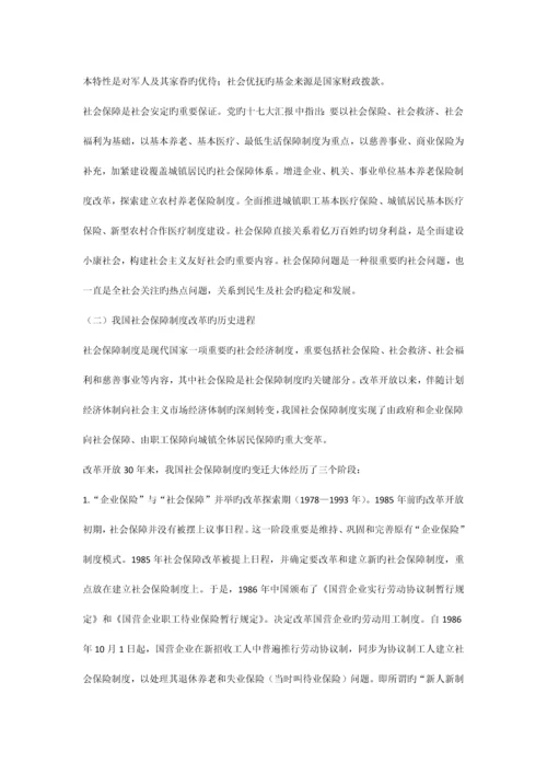 专题三聚焦中国社会保障制度改革.docx