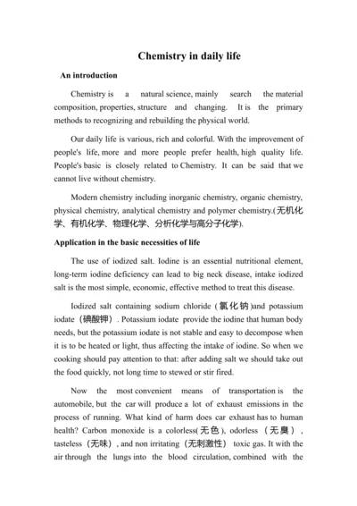 Chemistry-in-daily-life--生活中的化学(英语论文).docx