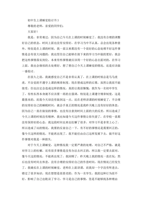初中生上课睡觉检讨书.docx