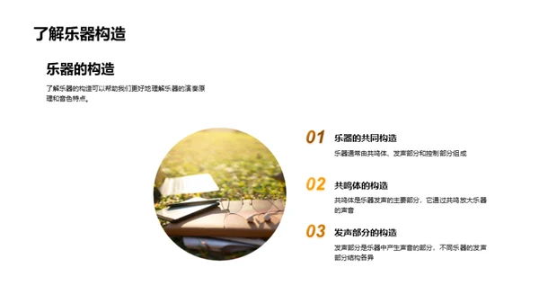 乐器音色之旅