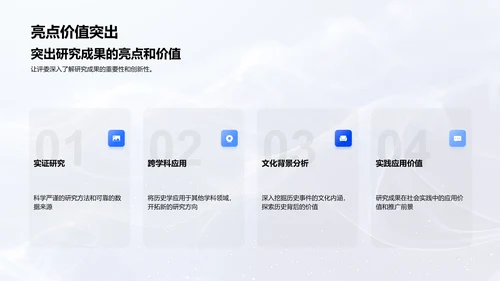 历史学答辩指南PPT模板