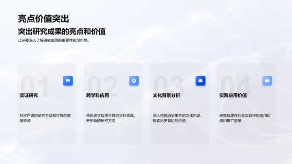 历史学答辩指南PPT模板