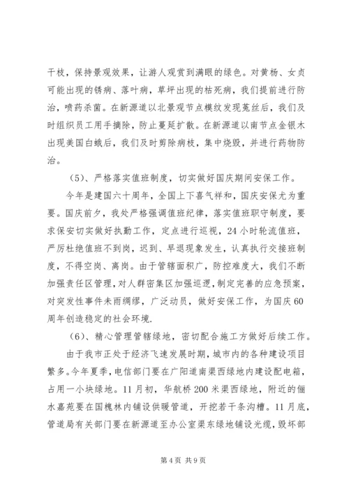 绿化工作总结及工作计划.docx