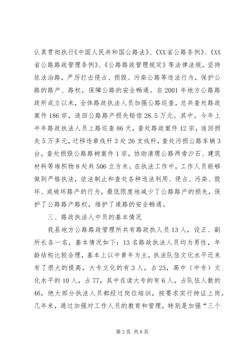 地方公路路政管理情况调研报告 (2).docx