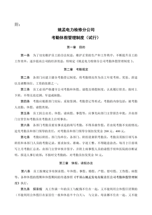 电力检修考勤休假管理制度.docx