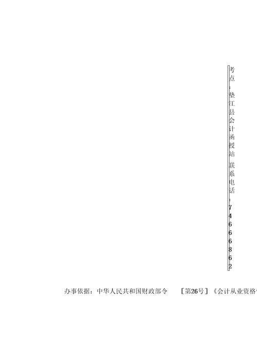 垫江会计管理办事指南