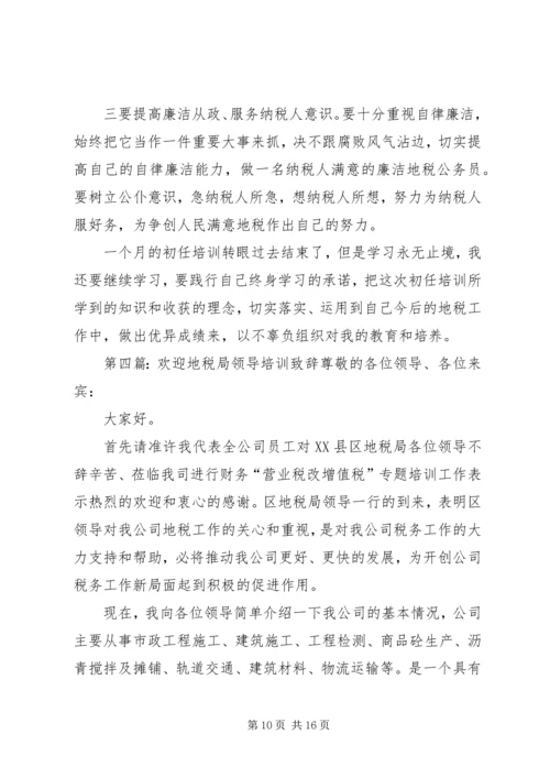 地税局培训心得.docx