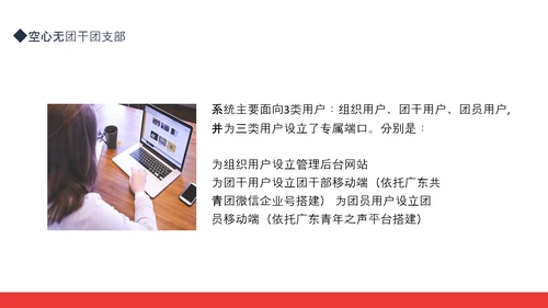 智慧团建系统培训动态PPT模板