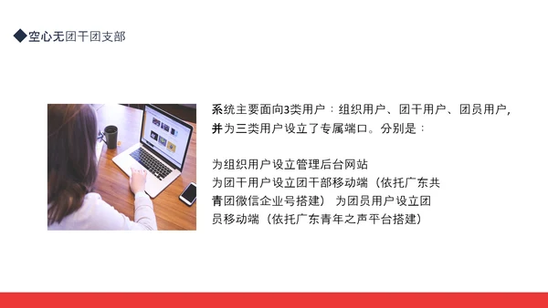 智慧团建系统培训动态PPT模板