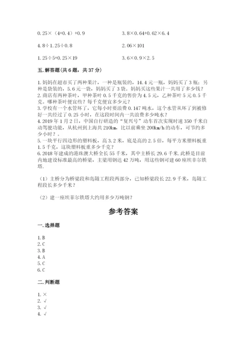 人教版五年级上册数学期末测试卷含答案（培优）.docx