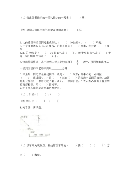 人教版六年级上册数学期末模拟卷精品带答案.docx