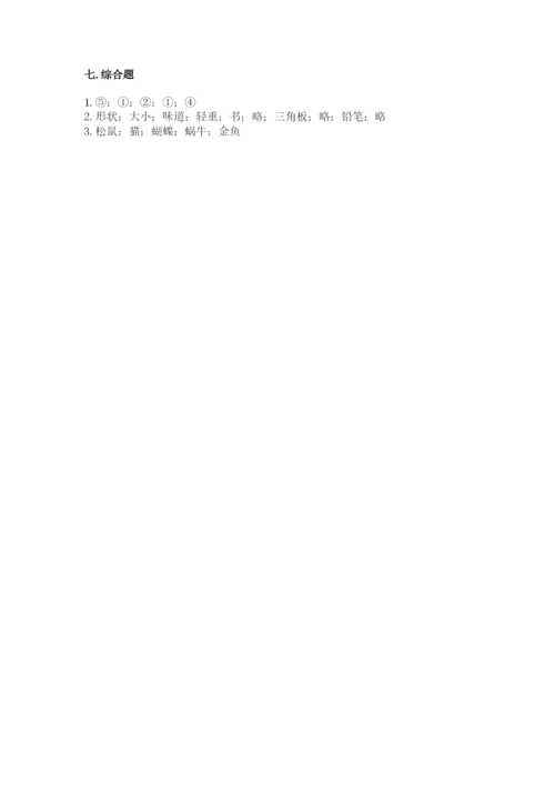 教科版小学科学一年级下册期末测试卷附参考答案【典型题】.docx