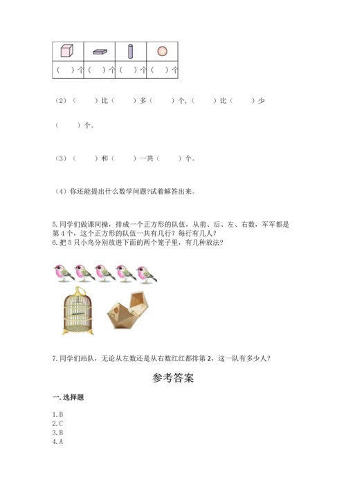 人教版一年级上册数学期中测试卷及答案（全优）.docx