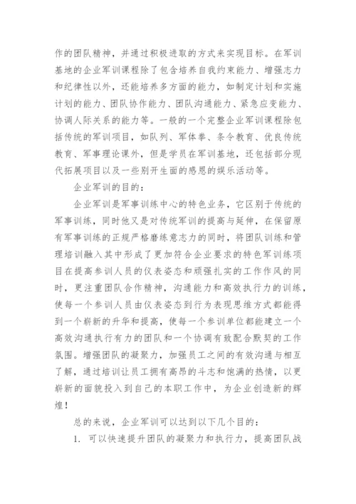 军训的目的和意义.docx